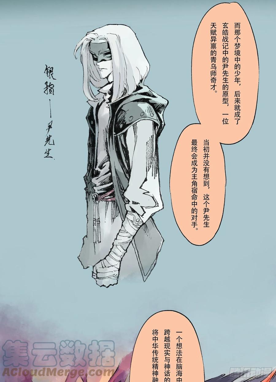 🍚玄皓战记堕天厝 一本单行本的艰难诞生 第11页