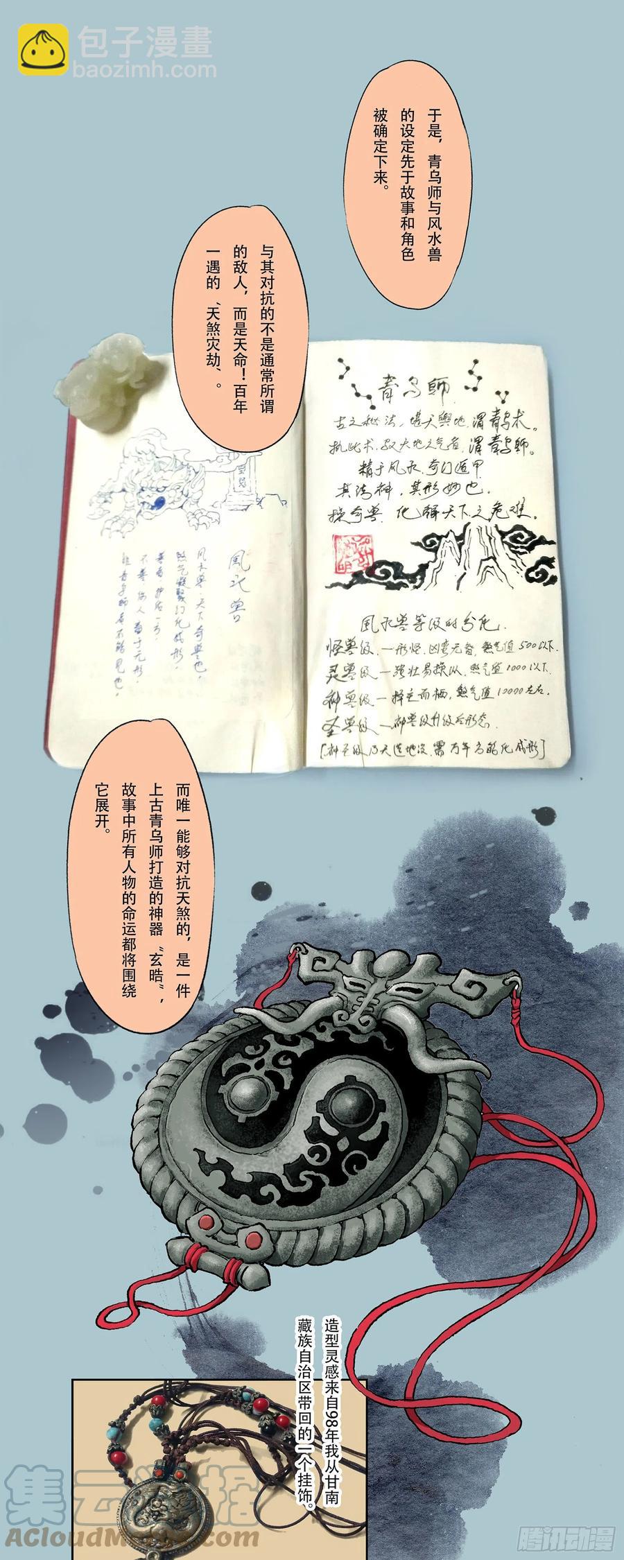🍚玄皓战记堕天厝 一本单行本的艰难诞生 第13页