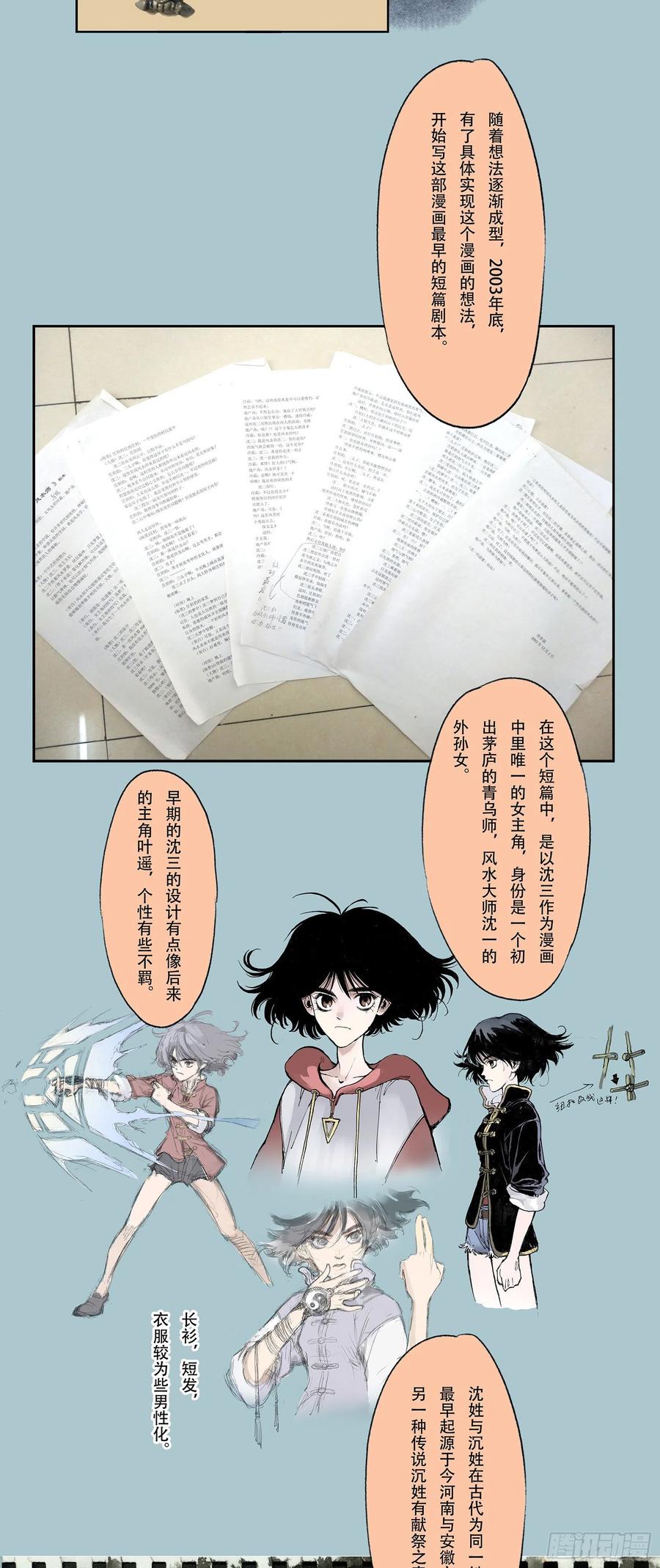 🍚玄皓战记堕天厝 一本单行本的艰难诞生 第14页