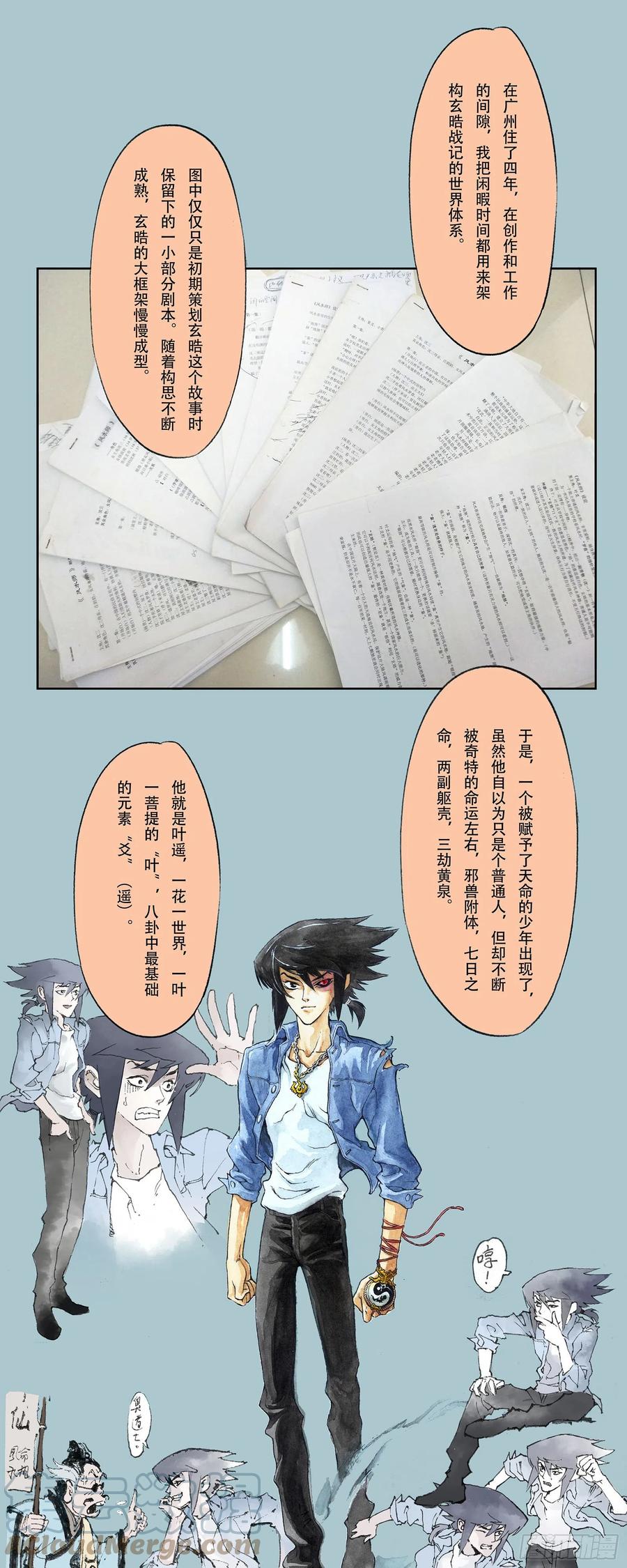 🍚玄皓战记堕天厝 一本单行本的艰难诞生 第17页