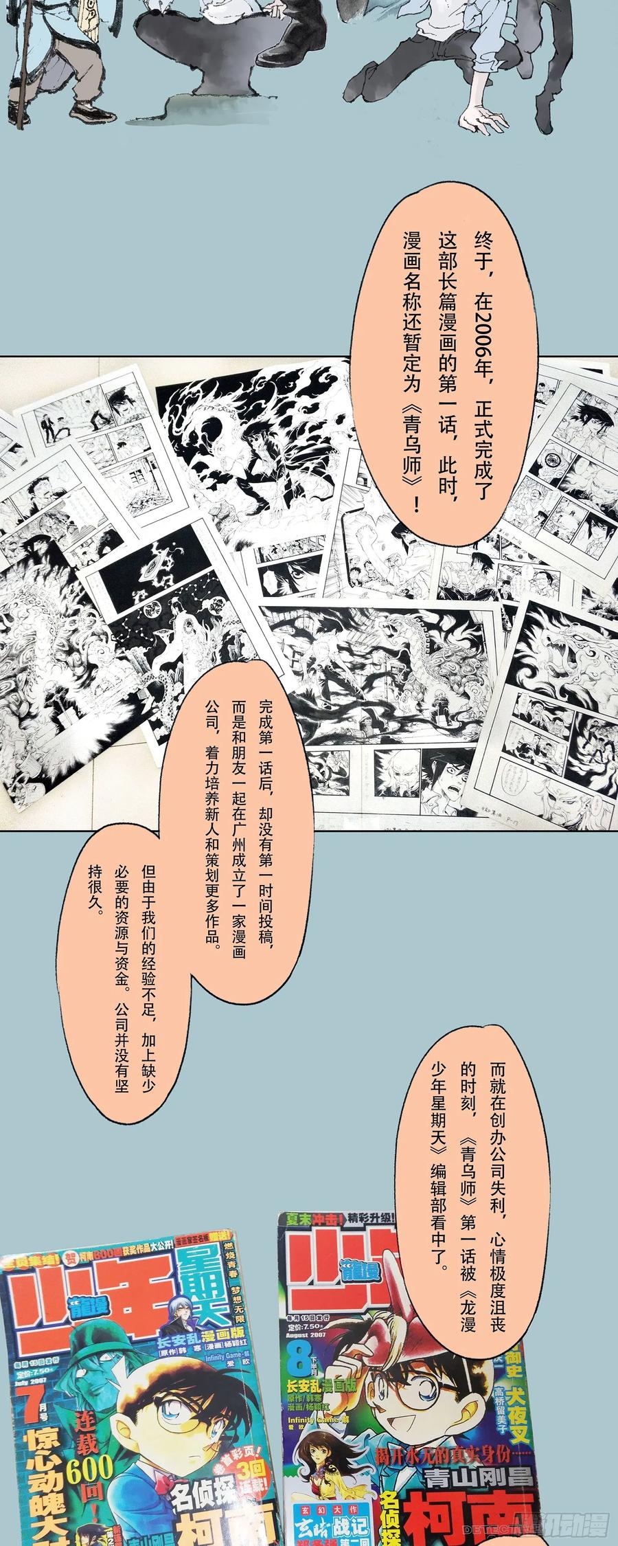 🍚玄皓战记堕天厝 一本单行本的艰难诞生 第18页