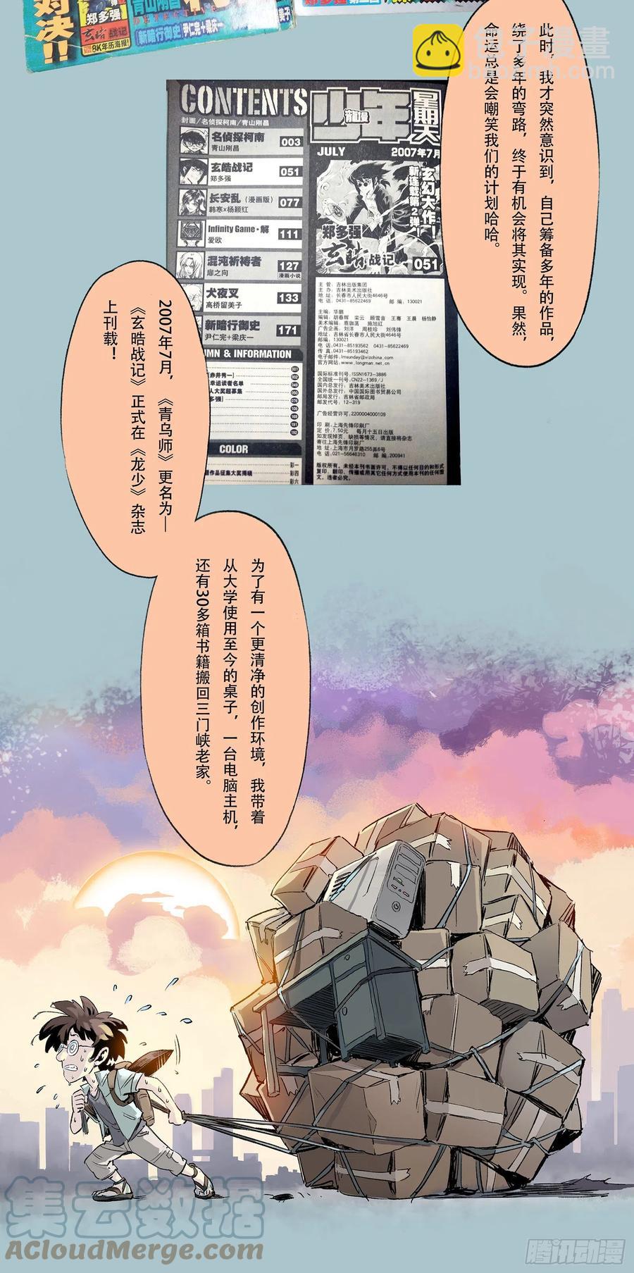 🍚玄皓战记堕天厝 一本单行本的艰难诞生 第19页