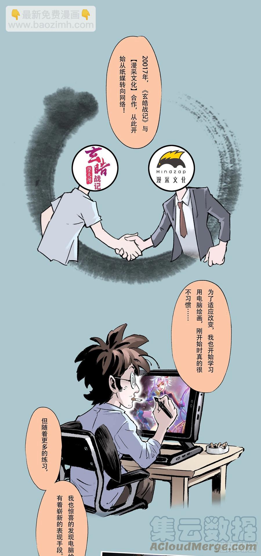 🍚玄皓战记堕天厝 一本单行本的艰难诞生 第23页