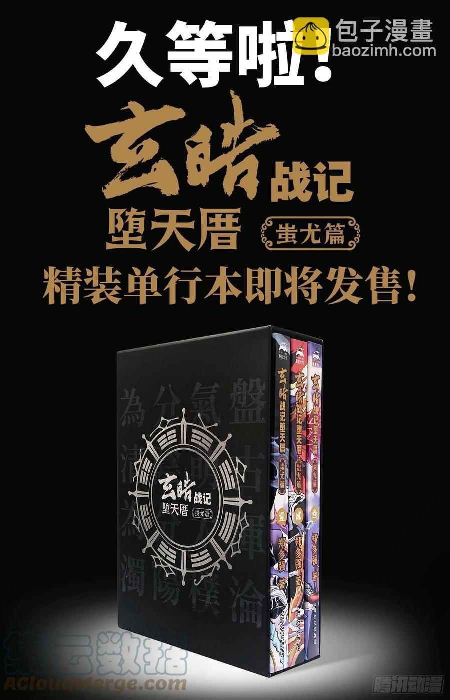 🍚玄皓战记堕天厝 一本单行本的艰难诞生 第27页