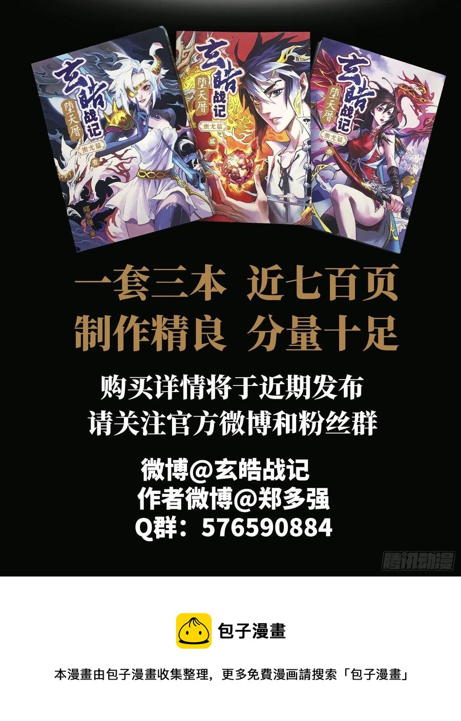 🍚玄皓战记堕天厝 一本单行本的艰难诞生 第28页