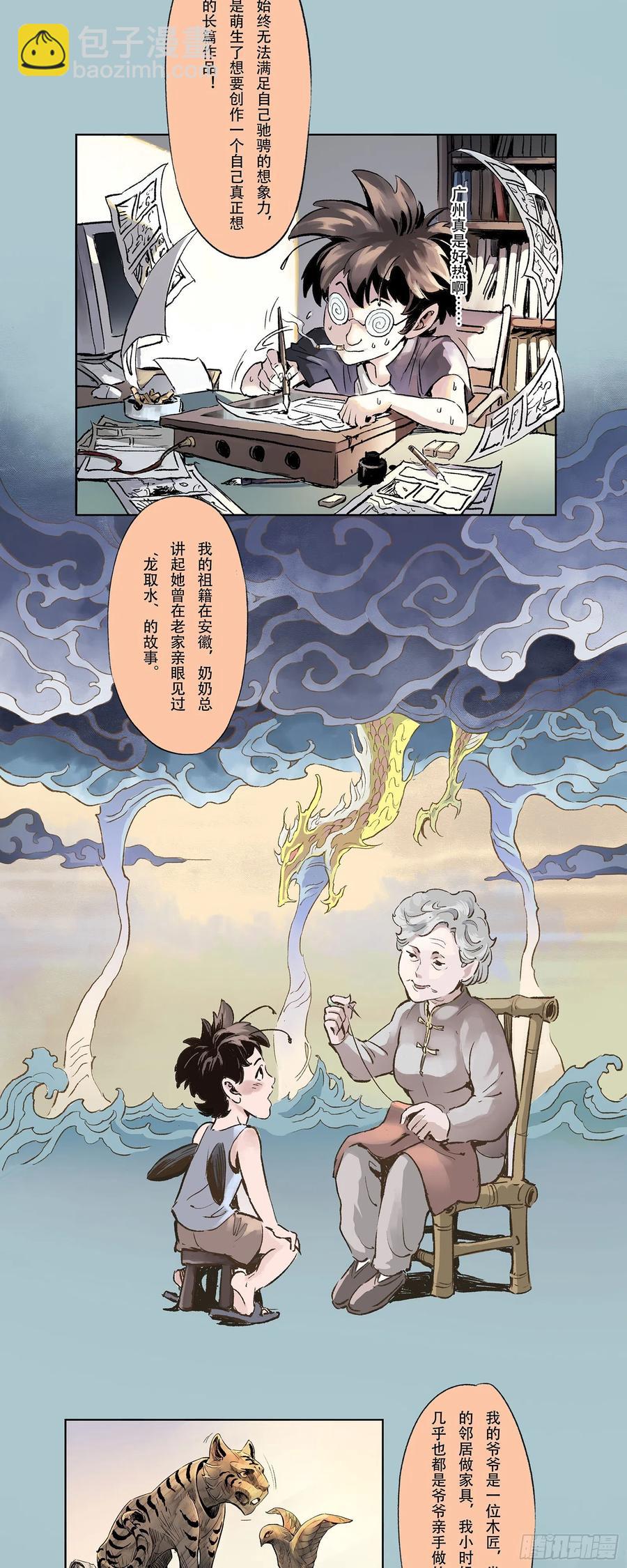 🍚玄皓战记堕天厝 一本单行本的艰难诞生 第6页