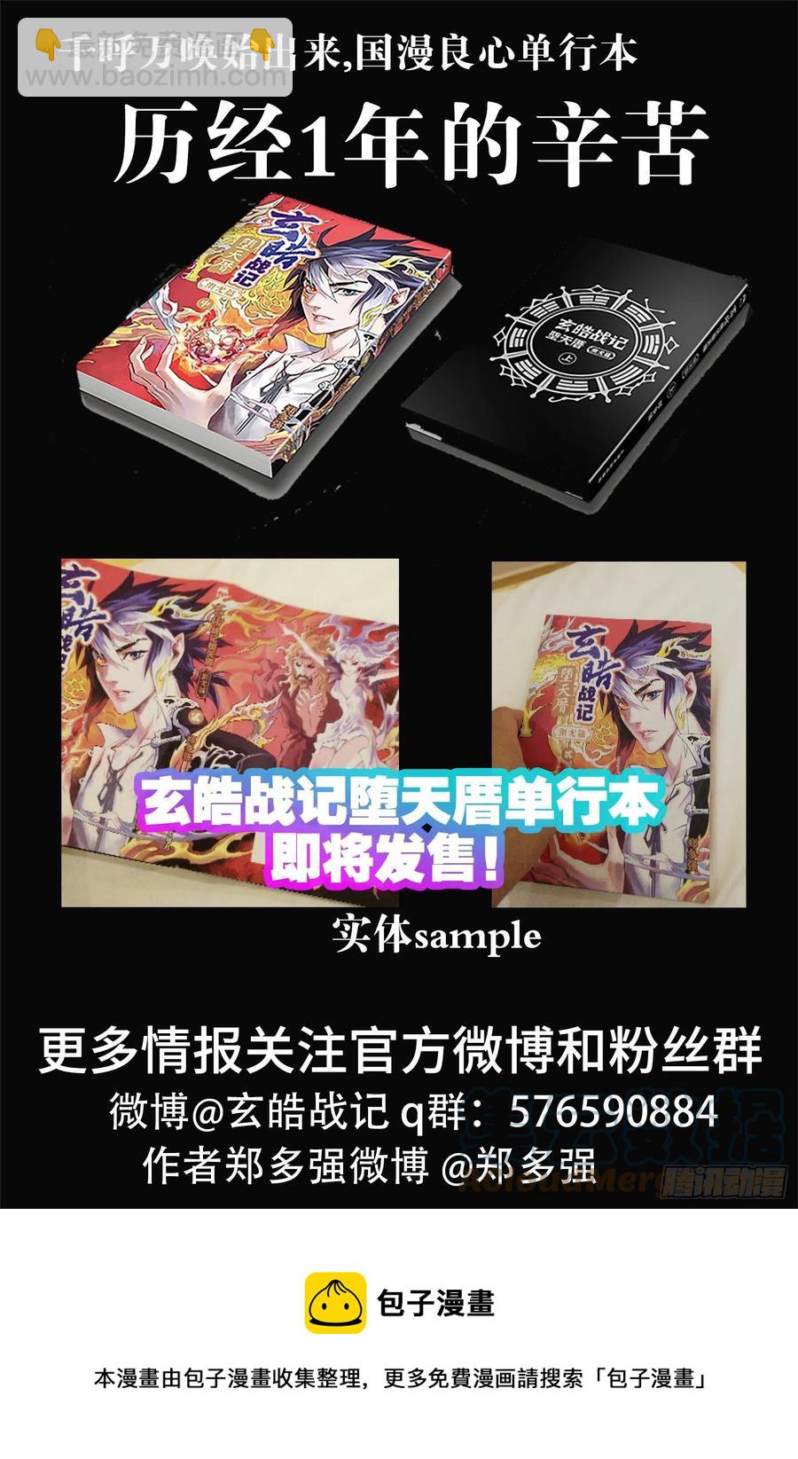 🍚玄皓战记堕天厝 96.杀母元凶-下 第11页