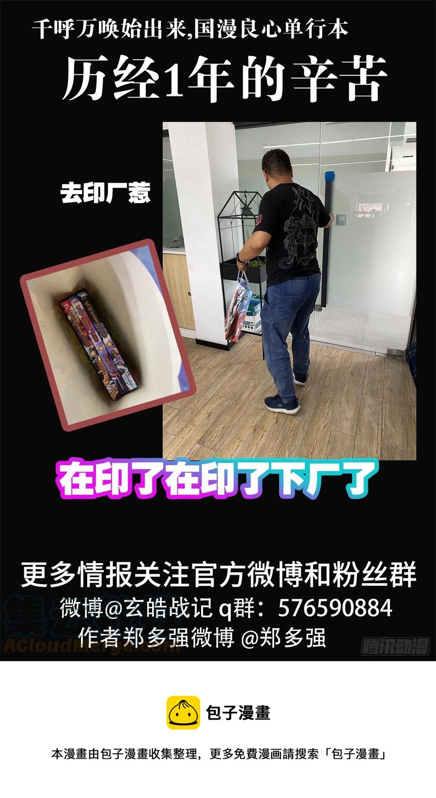 🍚玄皓战记堕天厝 97.狭路相逢-下 第14页