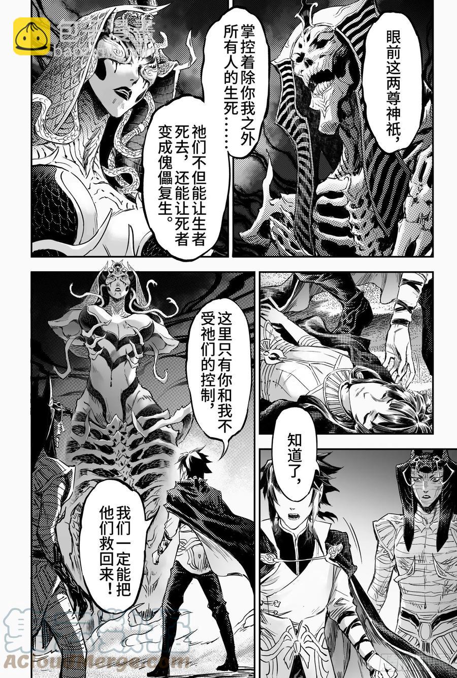 🍚玄皓战记堕天厝 99.不受死亡操控的灵魂-下 第9页