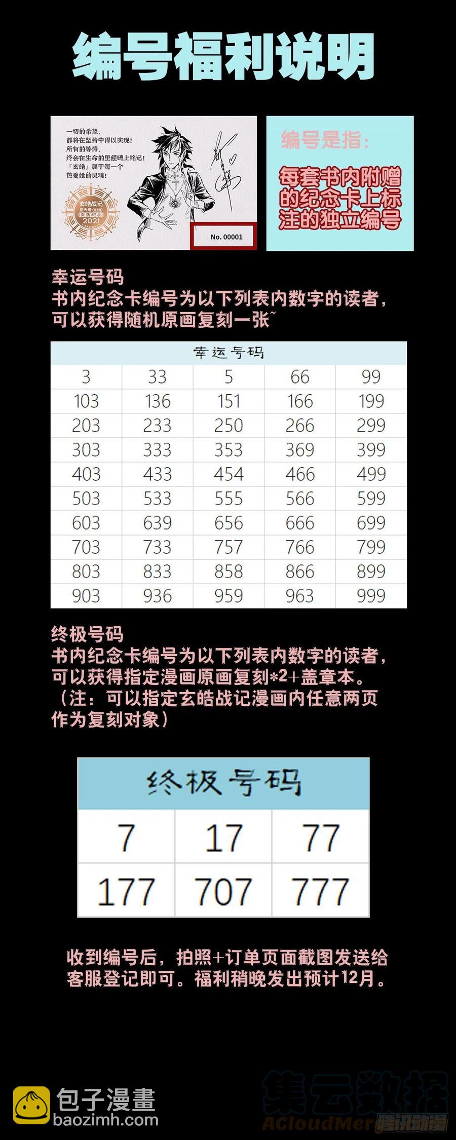 🍚玄皓战记堕天厝 向神挥拳的小虫-下 第12页