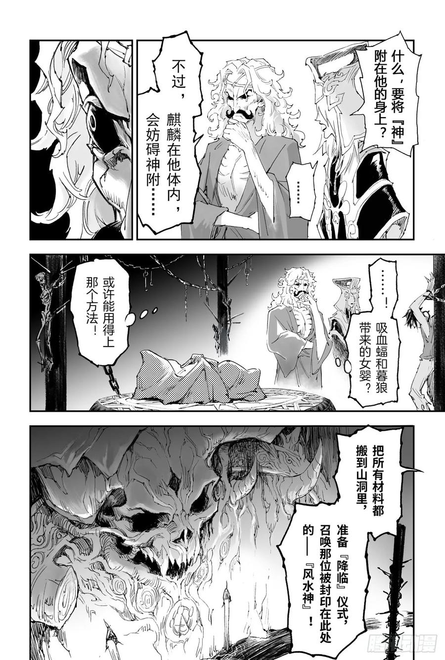 🍚玄皓战记堕天厝 13.遭遇“六害” 第12页