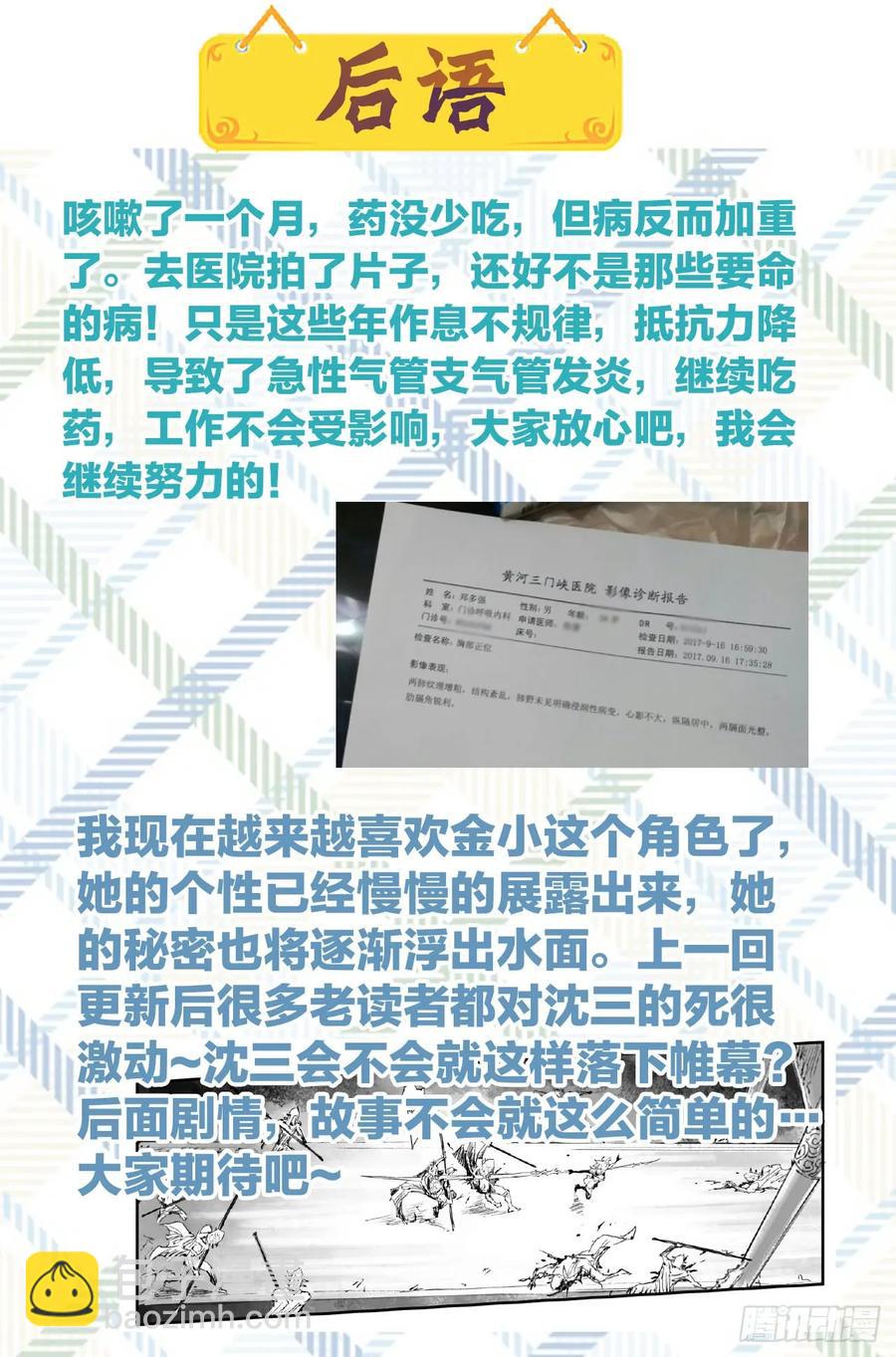 🍚玄皓战记堕天厝 13.遭遇“六害” 第18页