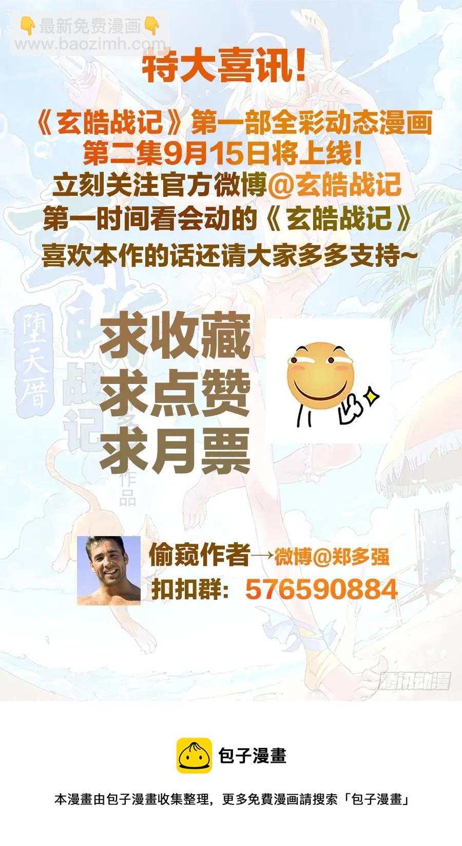 🍚玄皓战记堕天厝 13.遭遇“六害” 第20页