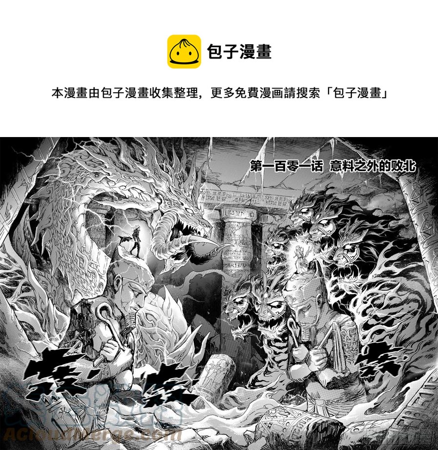 🍚玄皓战记堕天厝 101.意料之外的败北-上 第1页