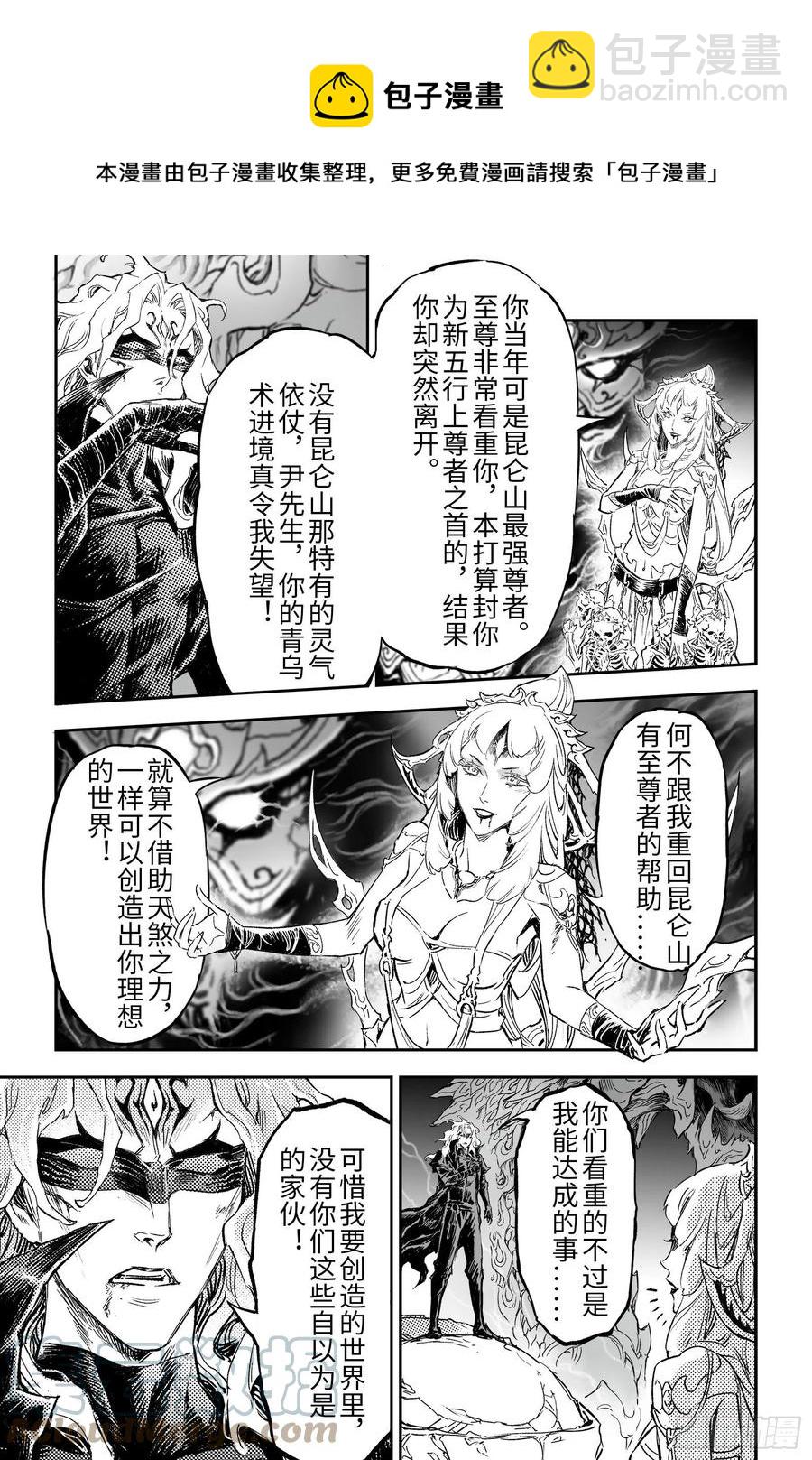 🍚玄皓战记堕天厝 101.意料之外的败北-上 第5页