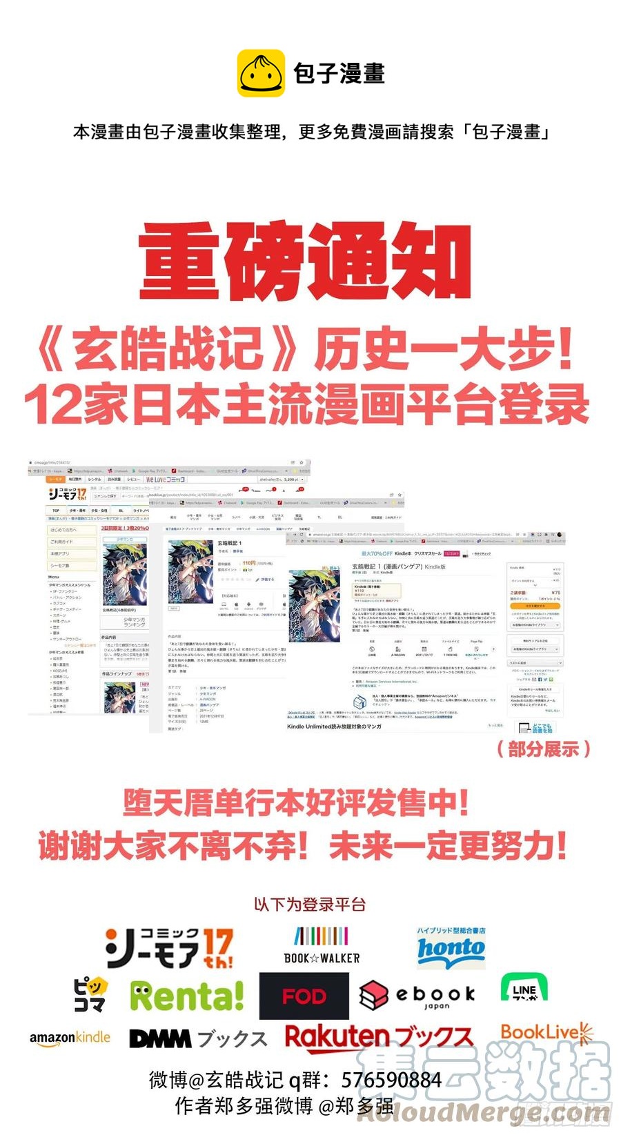 🍚玄皓战记堕天厝 102.开明的遗书-下 第1页