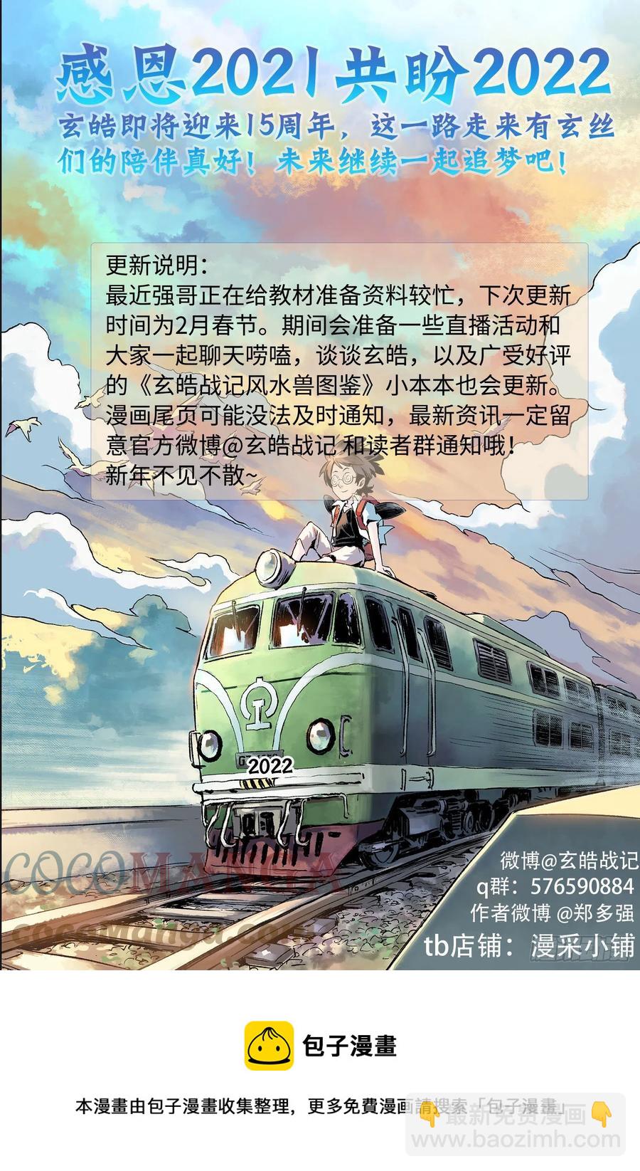 🍚玄皓战记堕天厝 103.弑神者-下 第12页