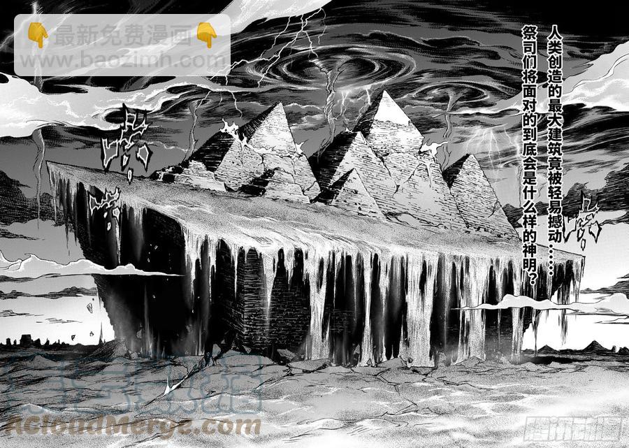 🍚玄皓战记堕天厝 104.坎努帕斯坛-下 第11页