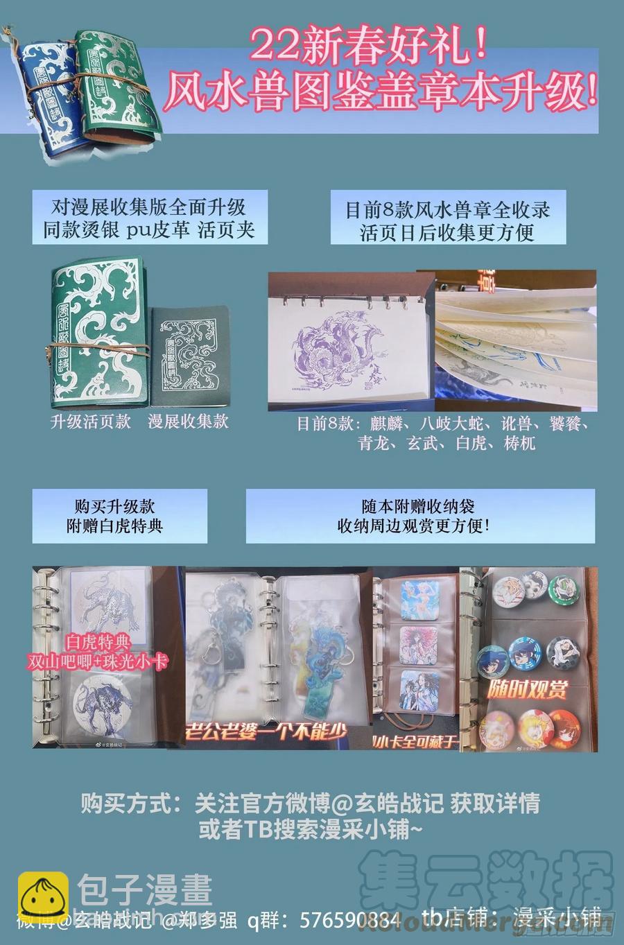 🍚玄皓战记堕天厝 104.坎努帕斯坛-下 第12页