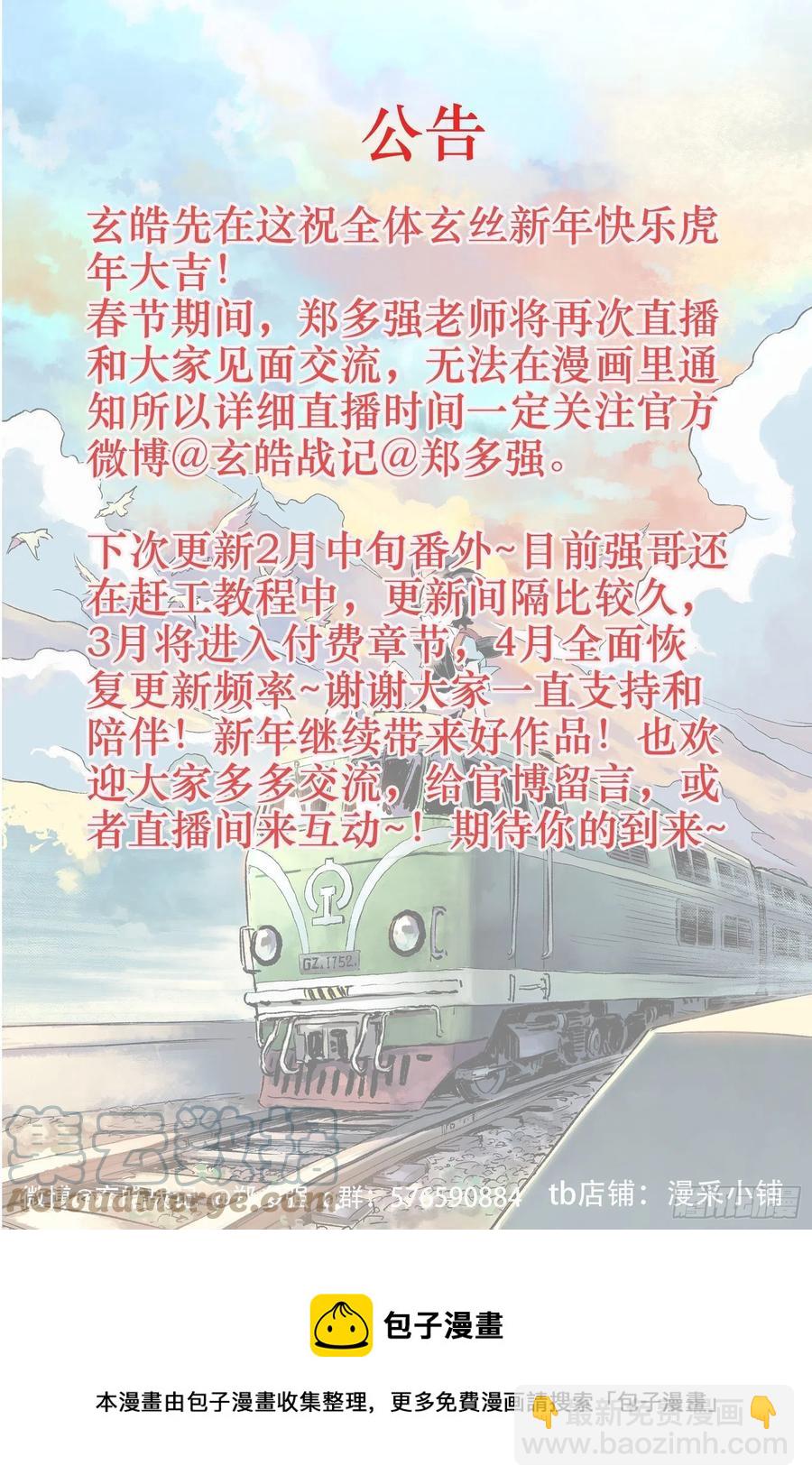 🍚玄皓战记堕天厝 104.坎努帕斯坛-下 第13页