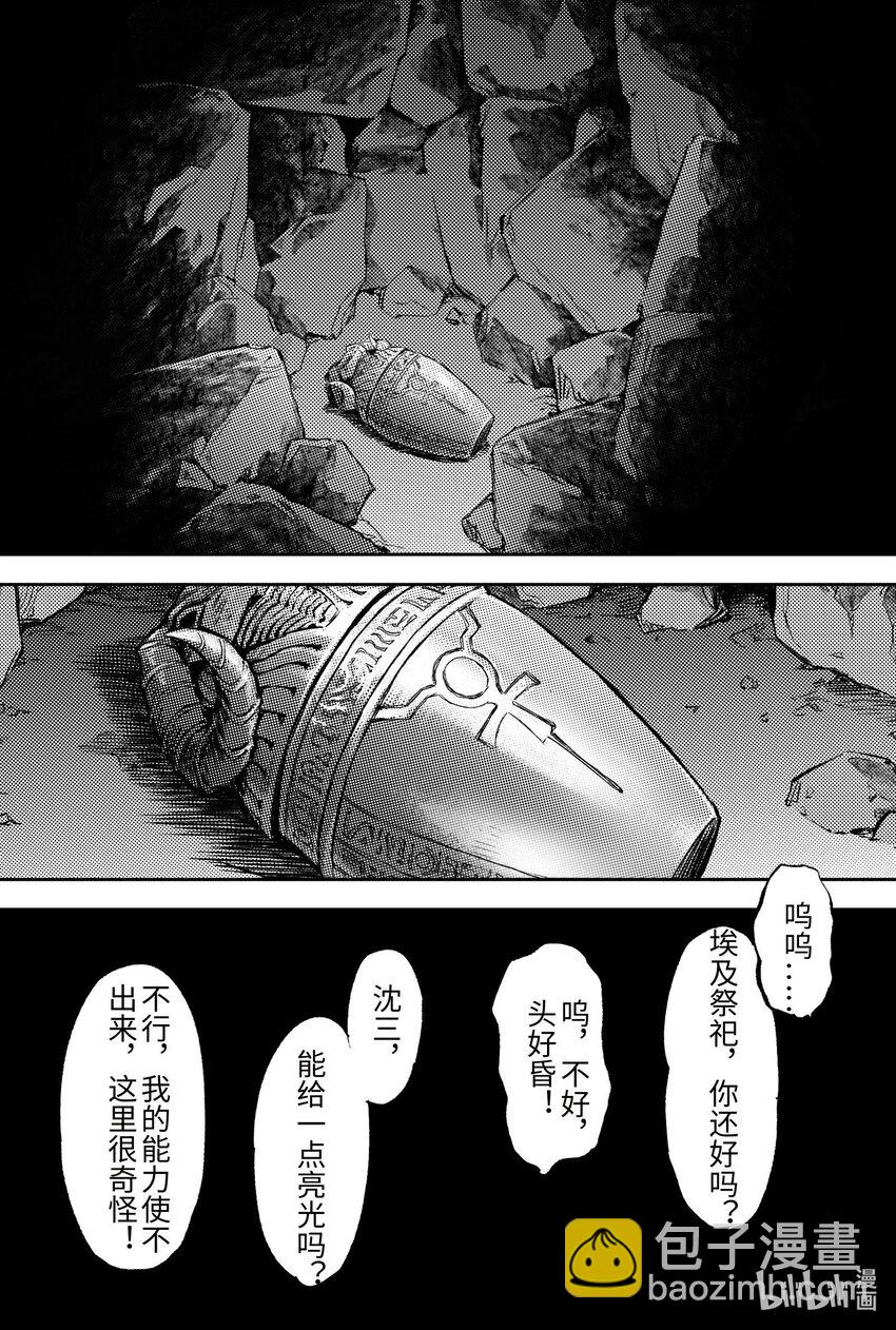 🍚玄皓战记堕天厝 106 大地之神-下 第10页