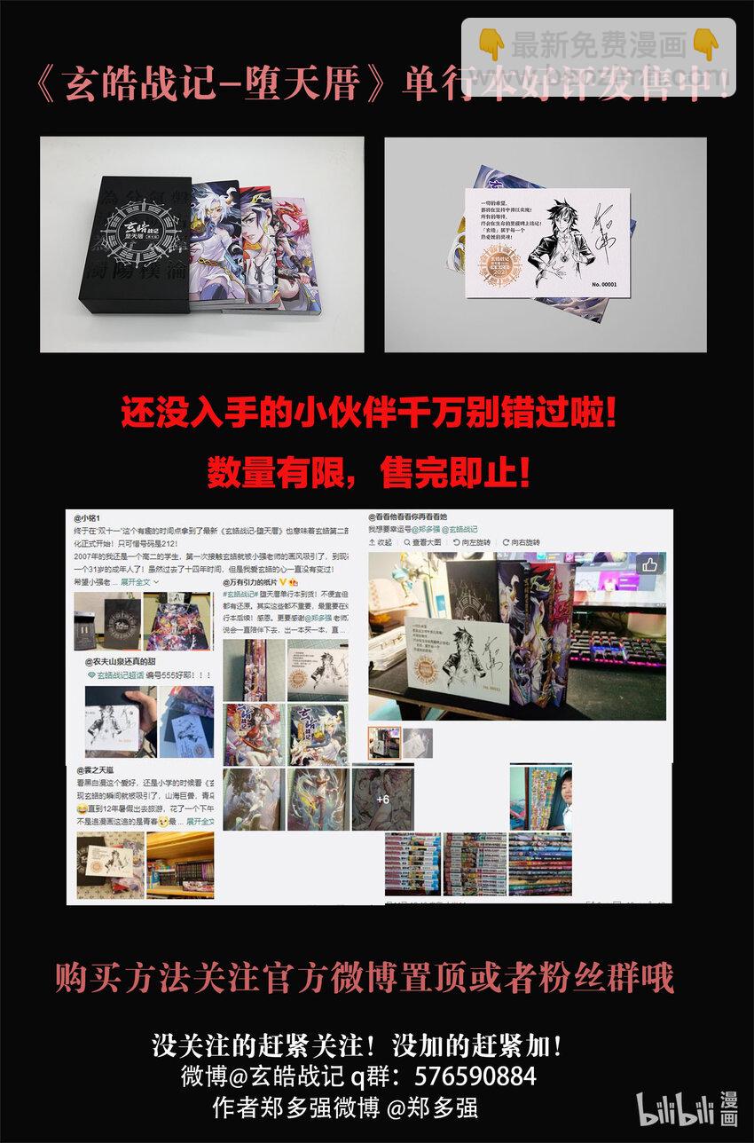 🍚玄皓战记堕天厝 108 司芬克斯的谜语-下 第17页