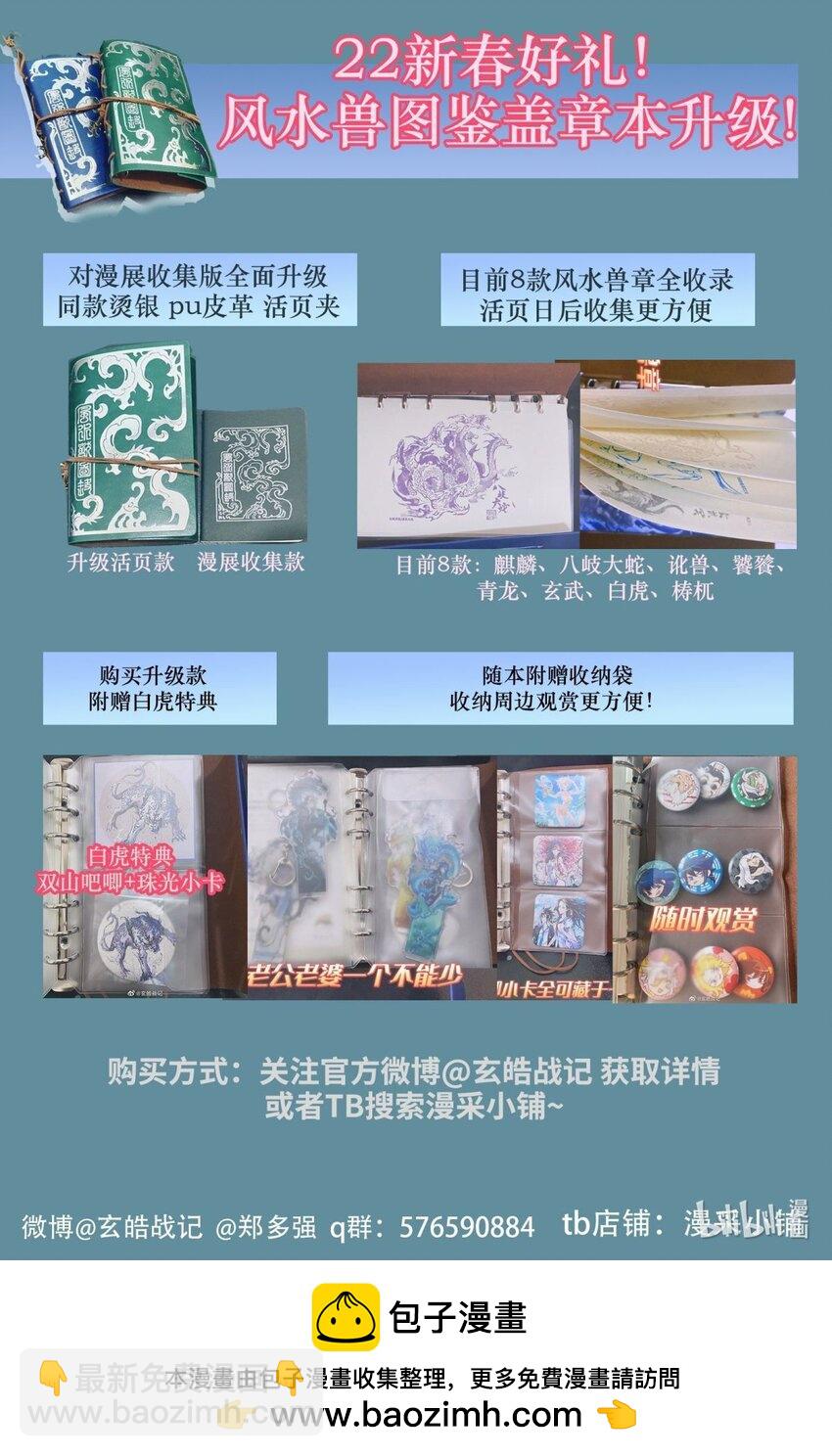 🍚玄皓战记堕天厝 108 司芬克斯的谜语-下 第18页