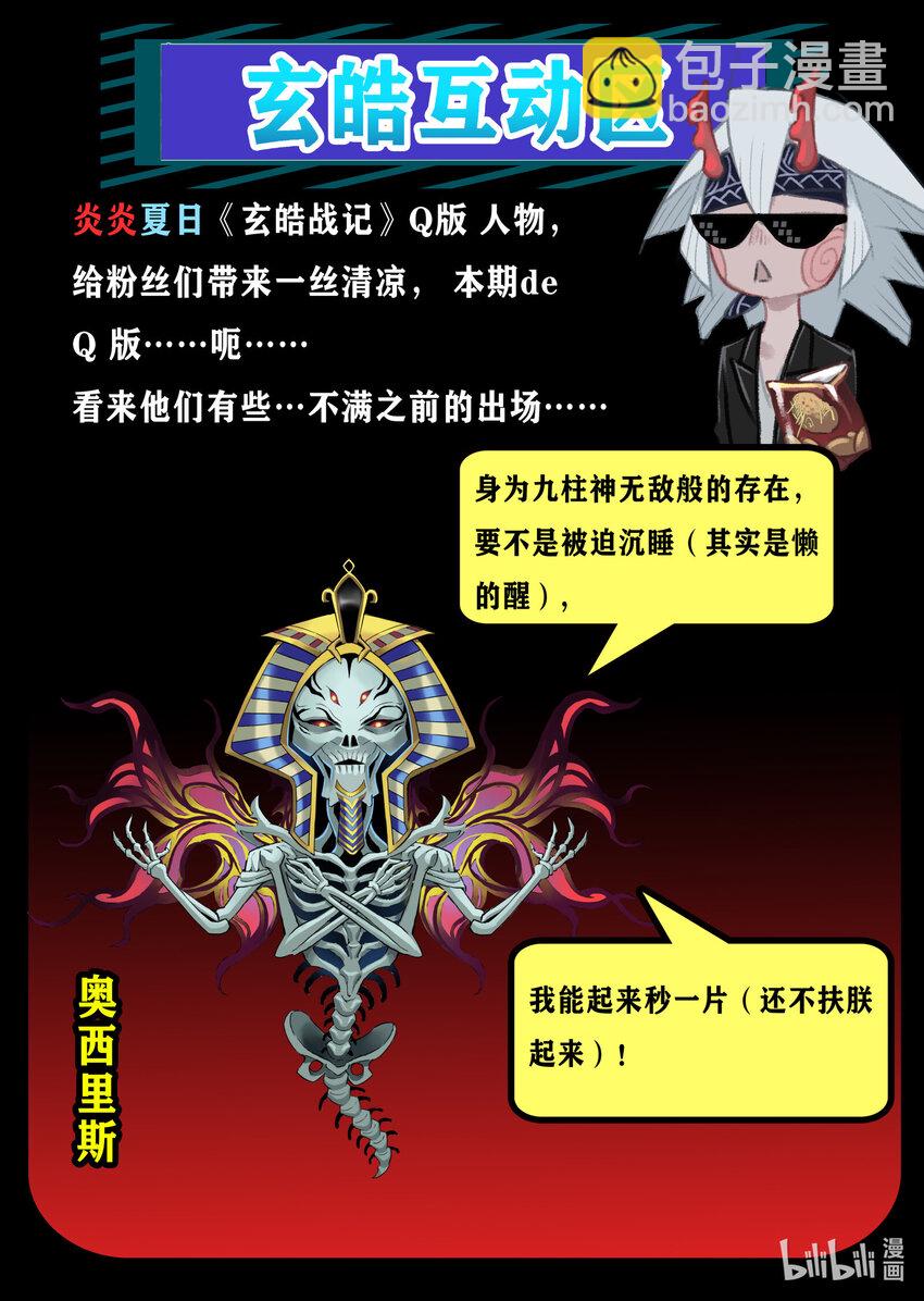 🍚玄皓战记堕天厝 109 以“卵”击石？-下 第12页