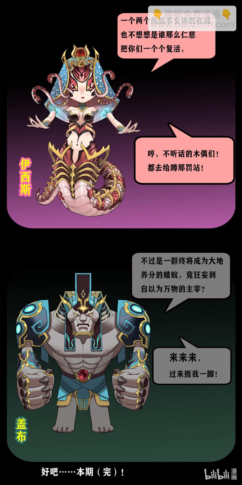 🍚玄皓战记堕天厝 109 以“卵”击石？-下 第13页