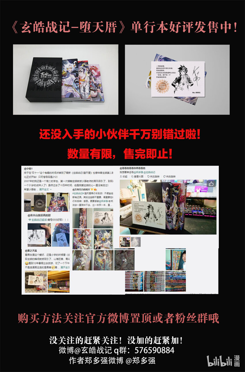 🍚玄皓战记堕天厝 109 以“卵”击石？-下 第14页
