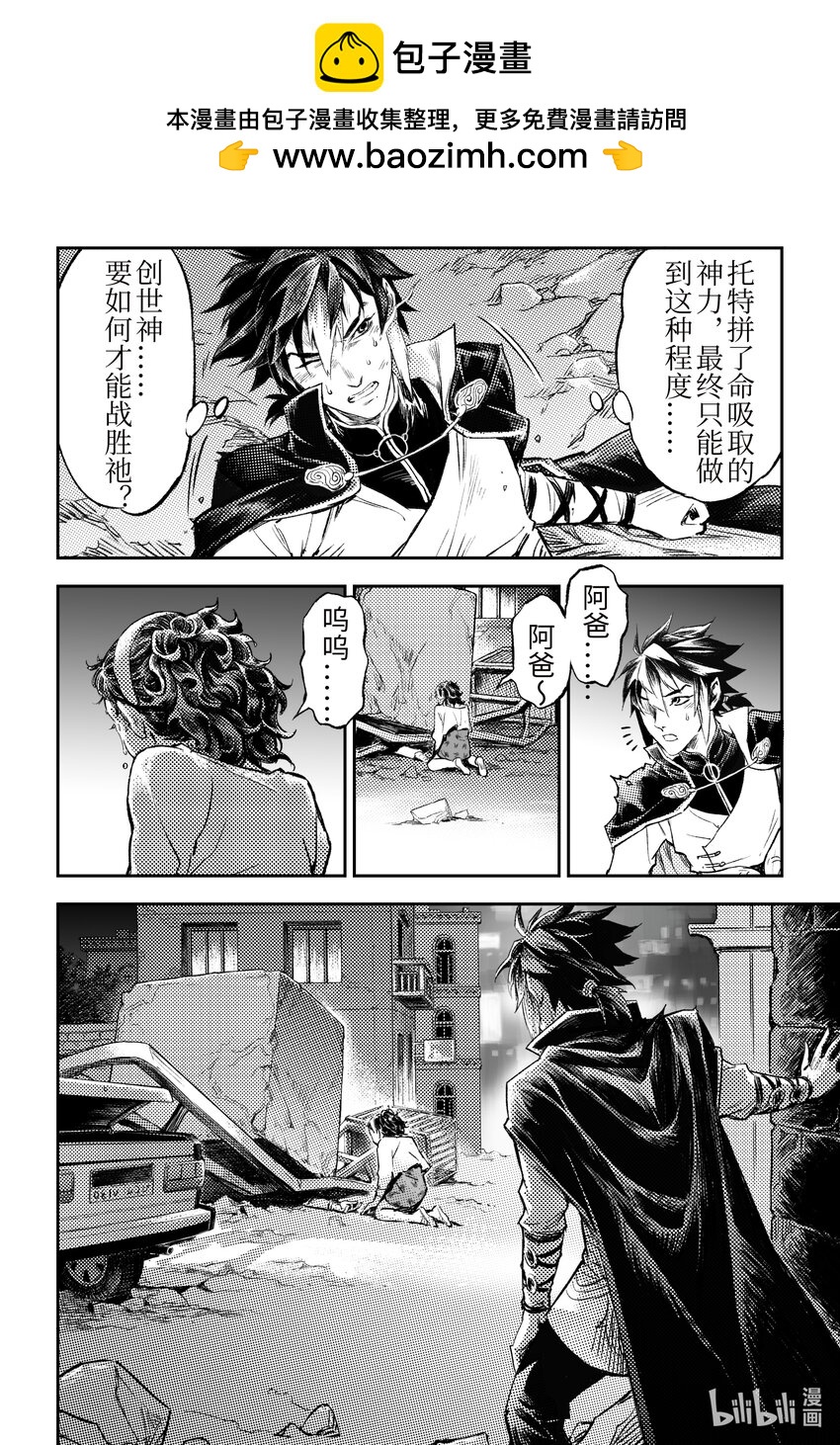 🍚玄皓战记堕天厝 109 以“卵”击石？-下 第2页