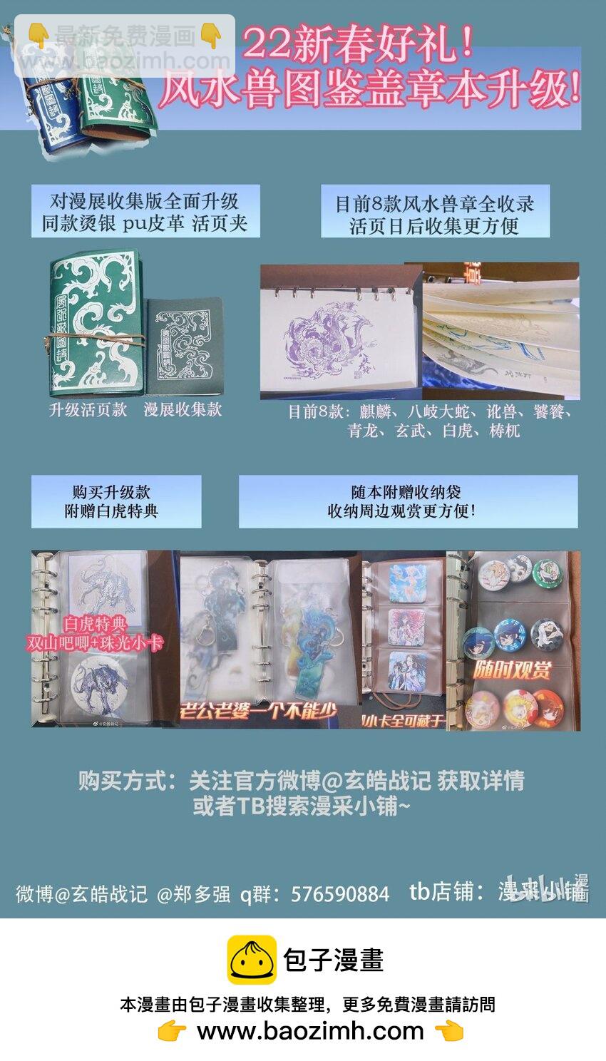 🍚玄皓战记堕天厝 110 破茧化蝶-下 第12页