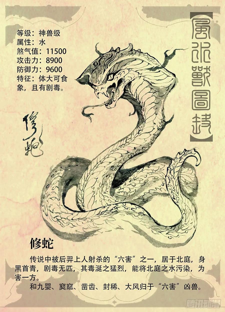🍚玄皓战记堕天厝 15.青乌界传说 第12页
