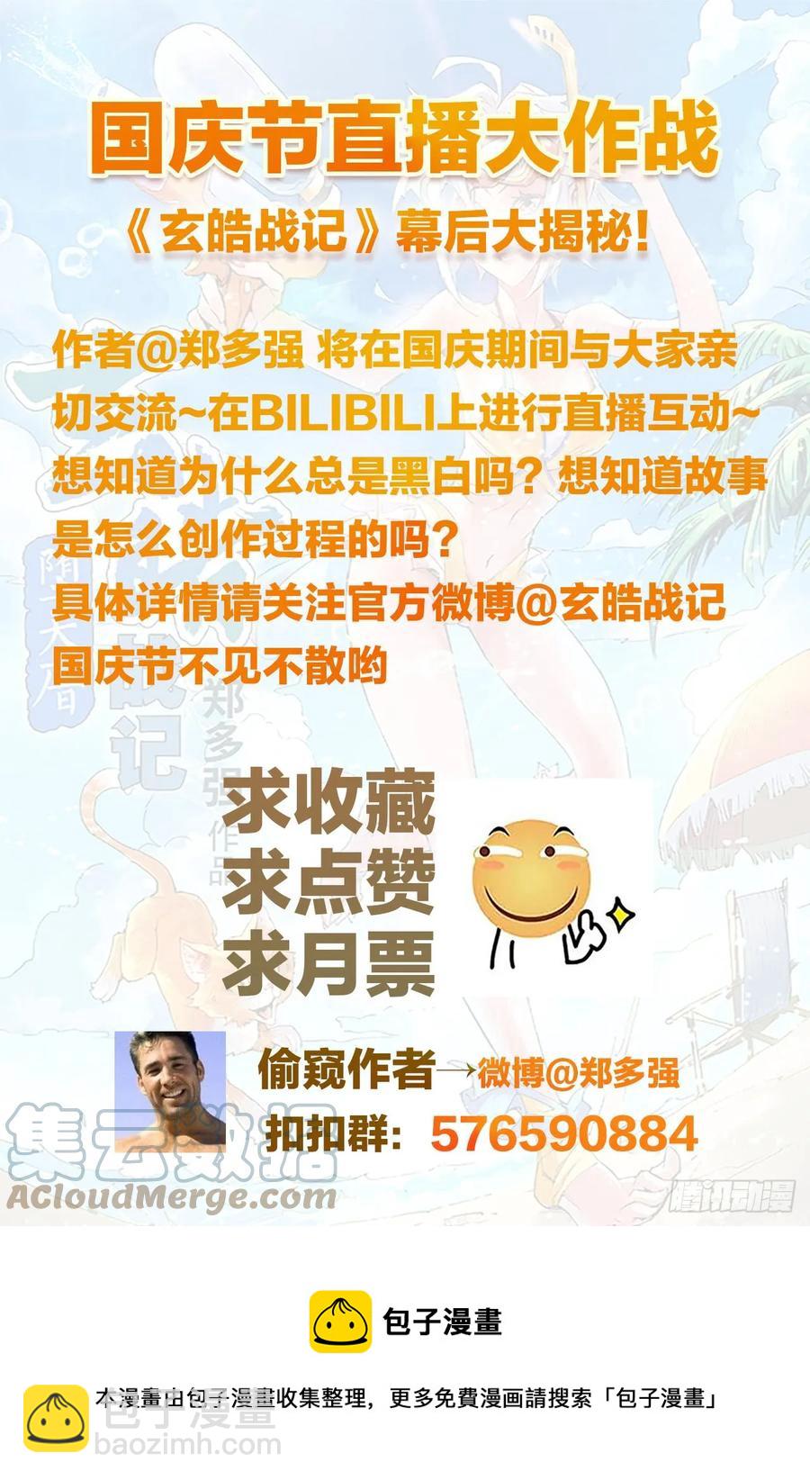 🍚玄皓战记堕天厝 15.青乌界传说 第15页
