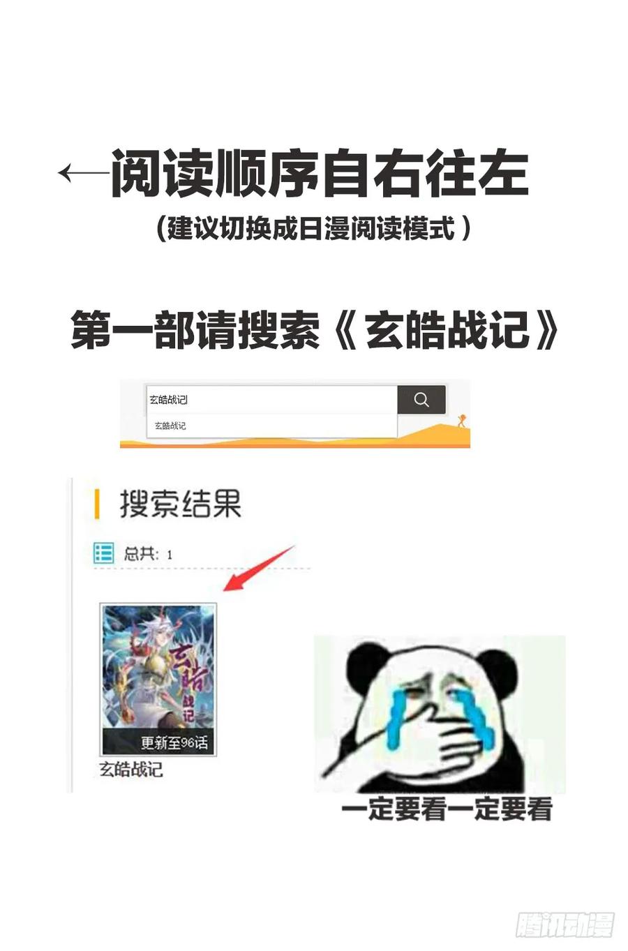 🍚玄皓战记堕天厝 15.青乌界传说 第2页