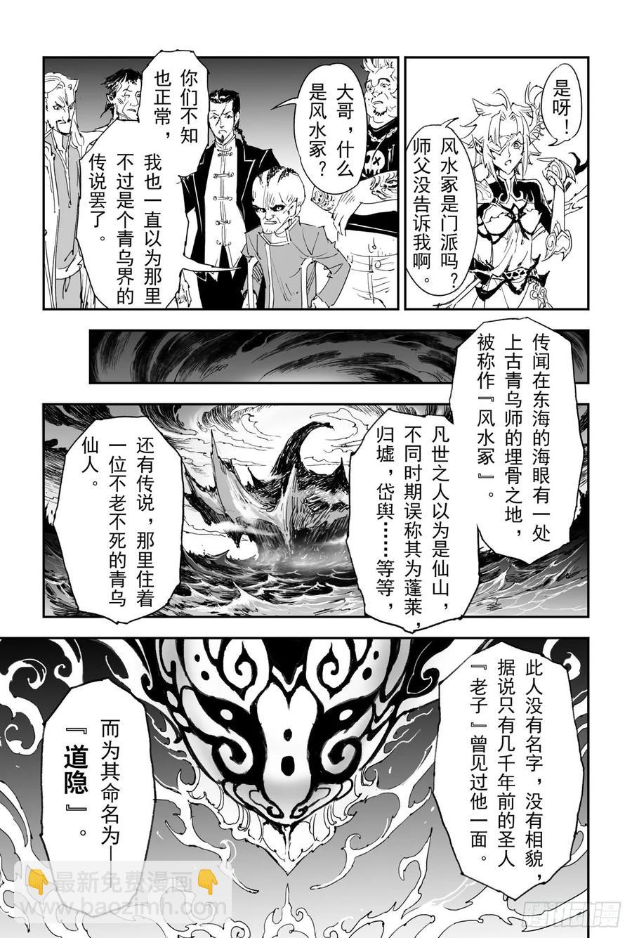 🍚玄皓战记堕天厝 15.青乌界传说 第6页
