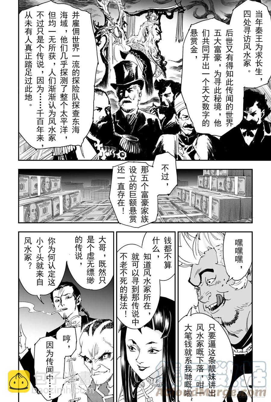 🍚玄皓战记堕天厝 15.青乌界传说 第7页