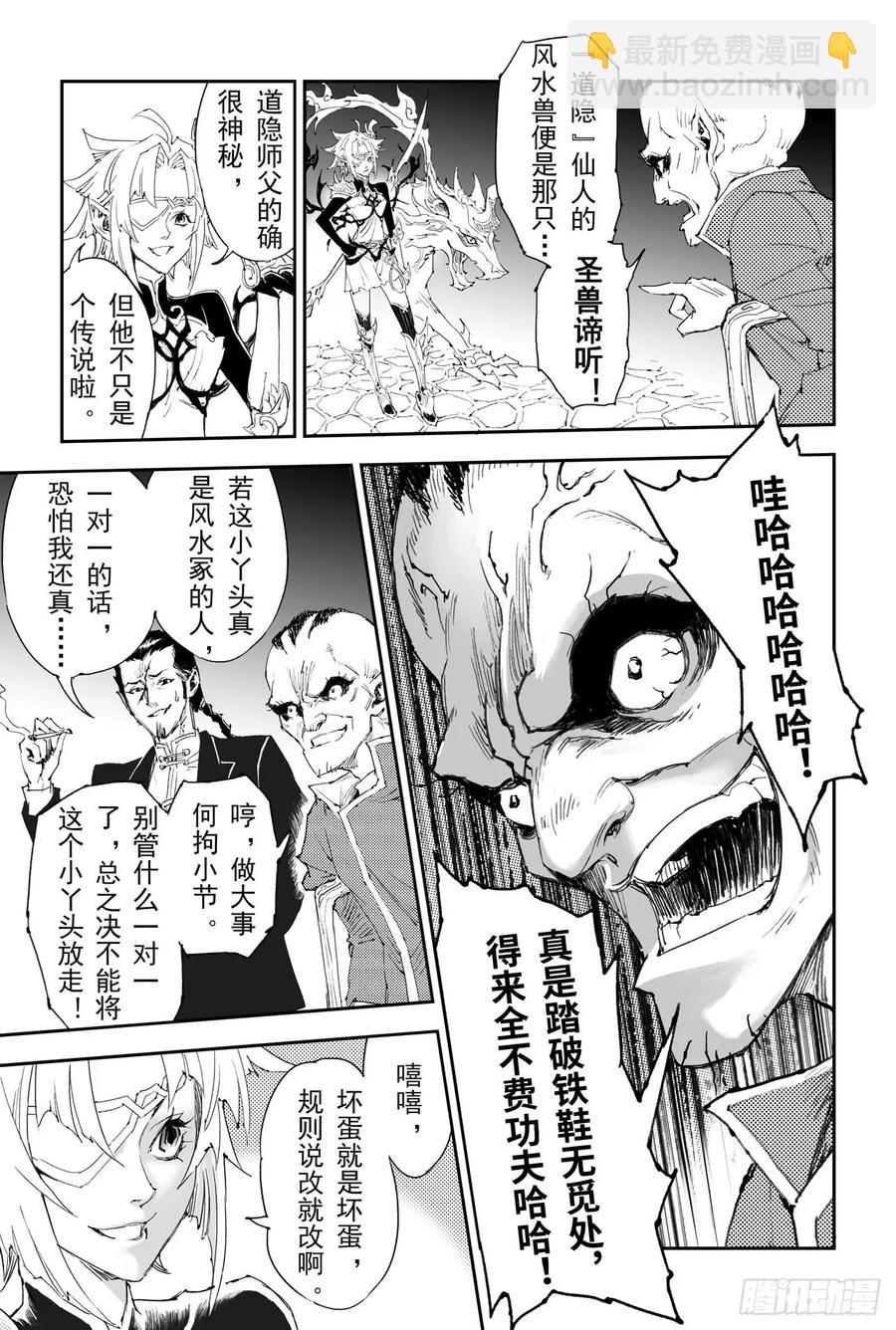 🍚玄皓战记堕天厝 15.青乌界传说 第8页