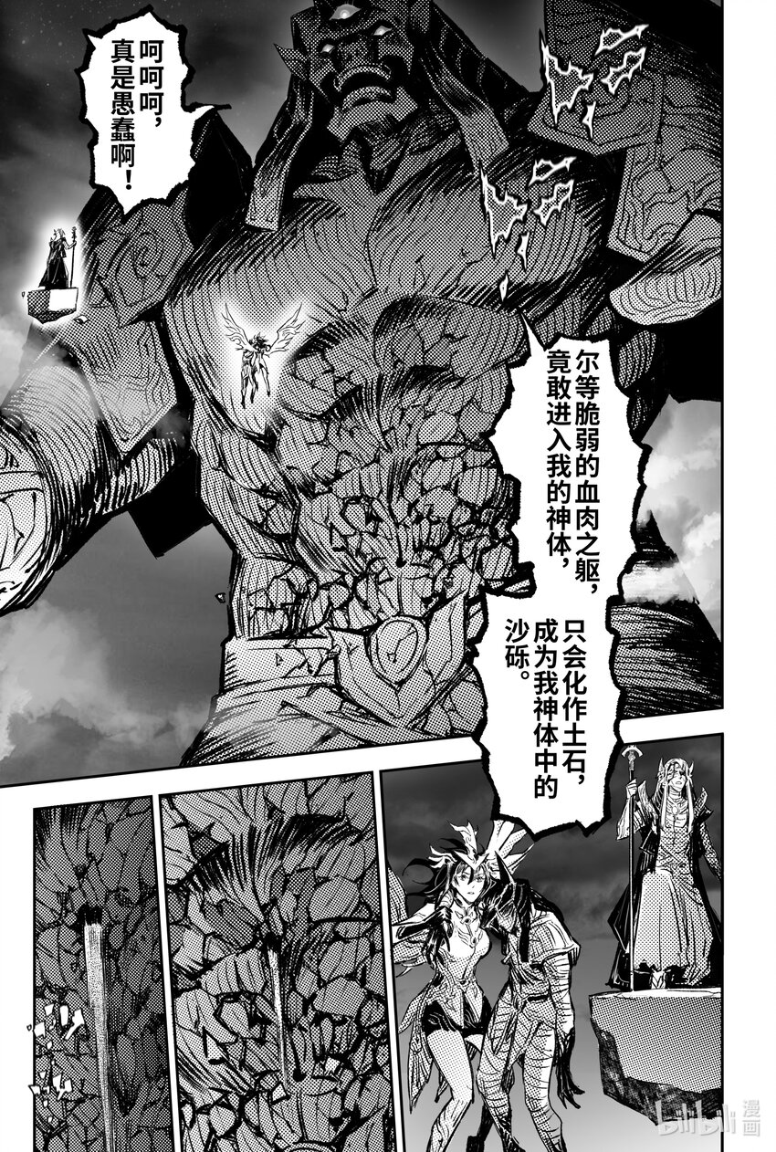 🍚玄皓战记堕天厝 111 舍身夺魂-下 第12页
