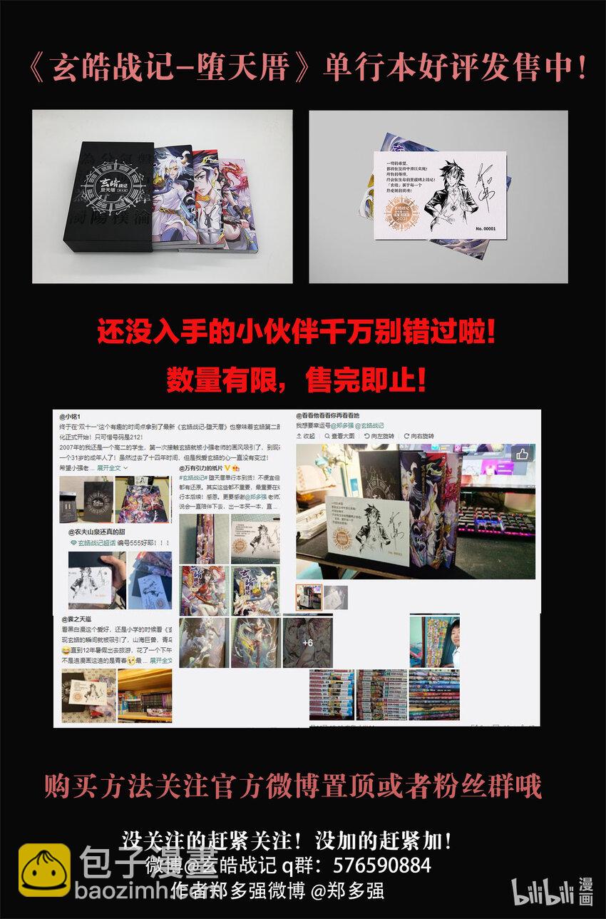 🍚玄皓战记堕天厝 111 舍身夺魂-下 第14页