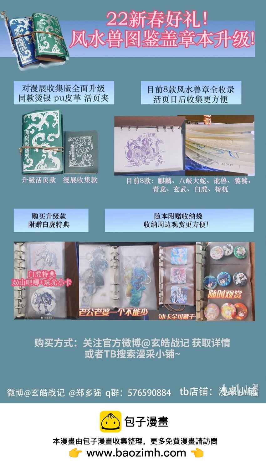 🍚玄皓战记堕天厝 111 舍身夺魂-下 第15页