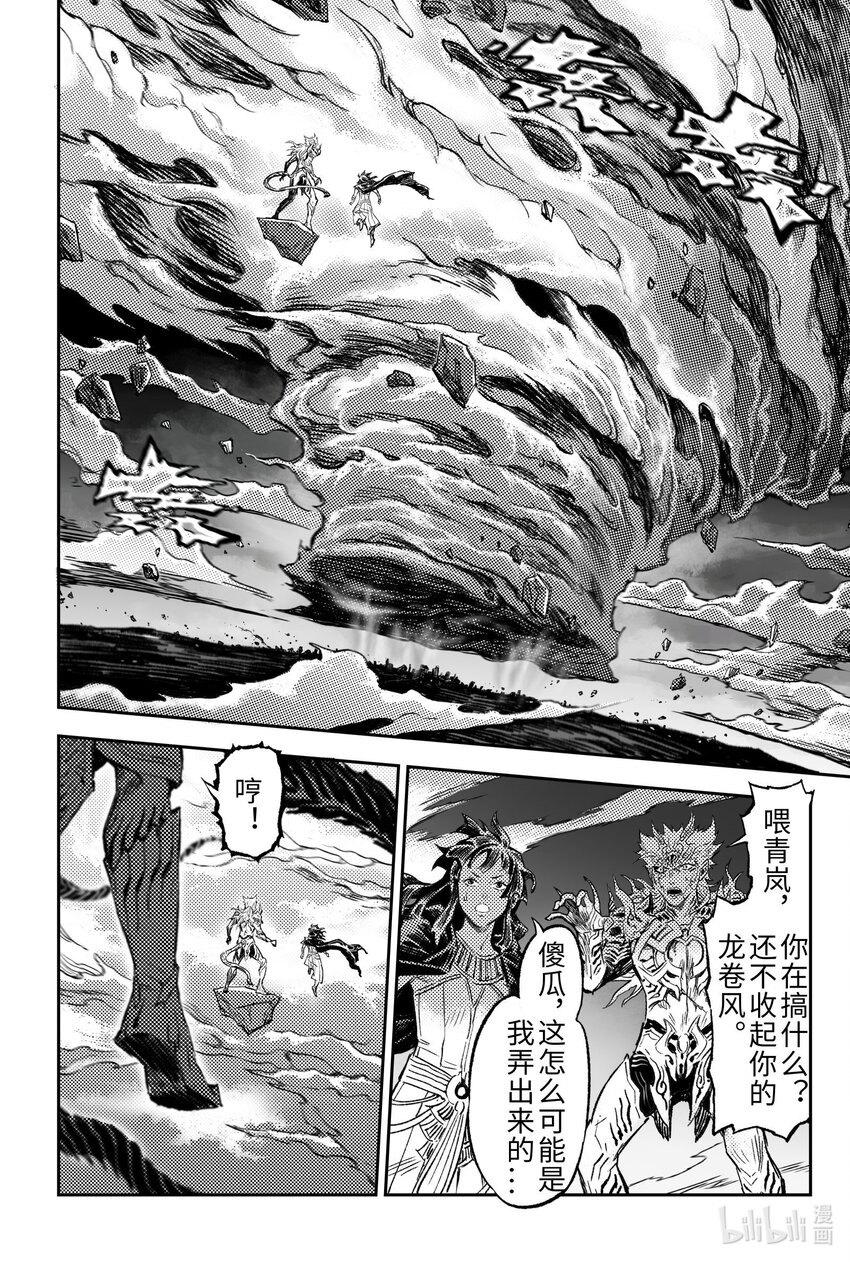 🍚玄皓战记堕天厝 114 共同守护的希望-下 第6页