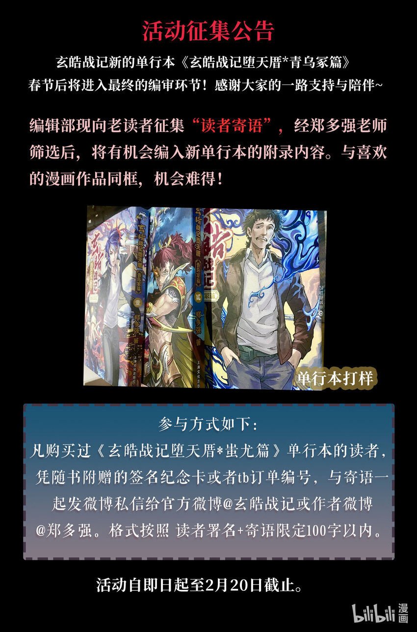 🍚玄皓战记堕天厝 115 错误的造物-下 第1页