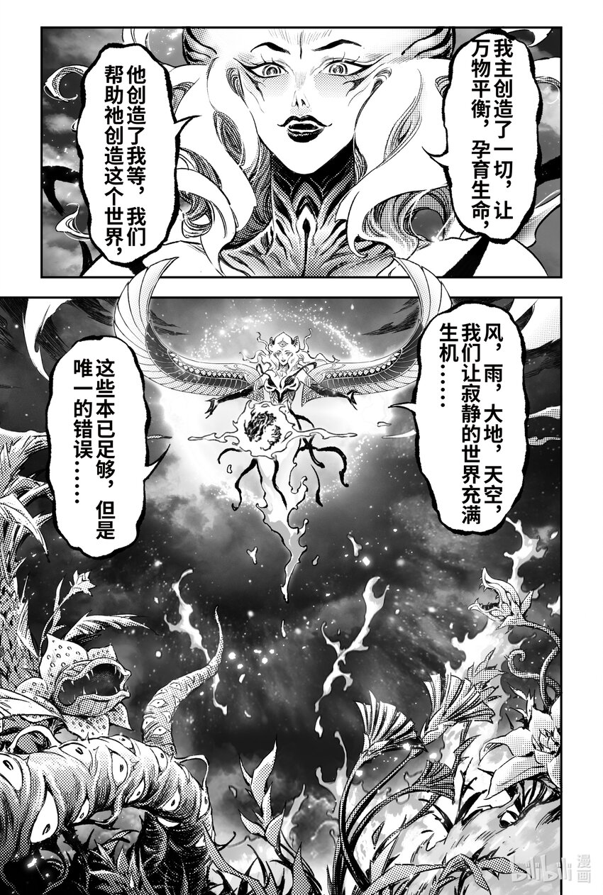 🍚玄皓战记堕天厝 115 错误的造物-下 第13页