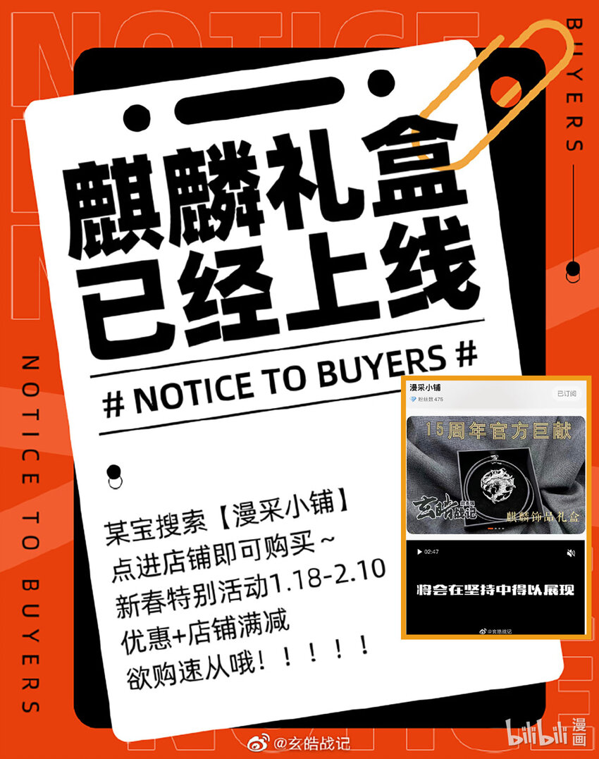 🍚玄皓战记堕天厝 115 错误的造物-下 第15页