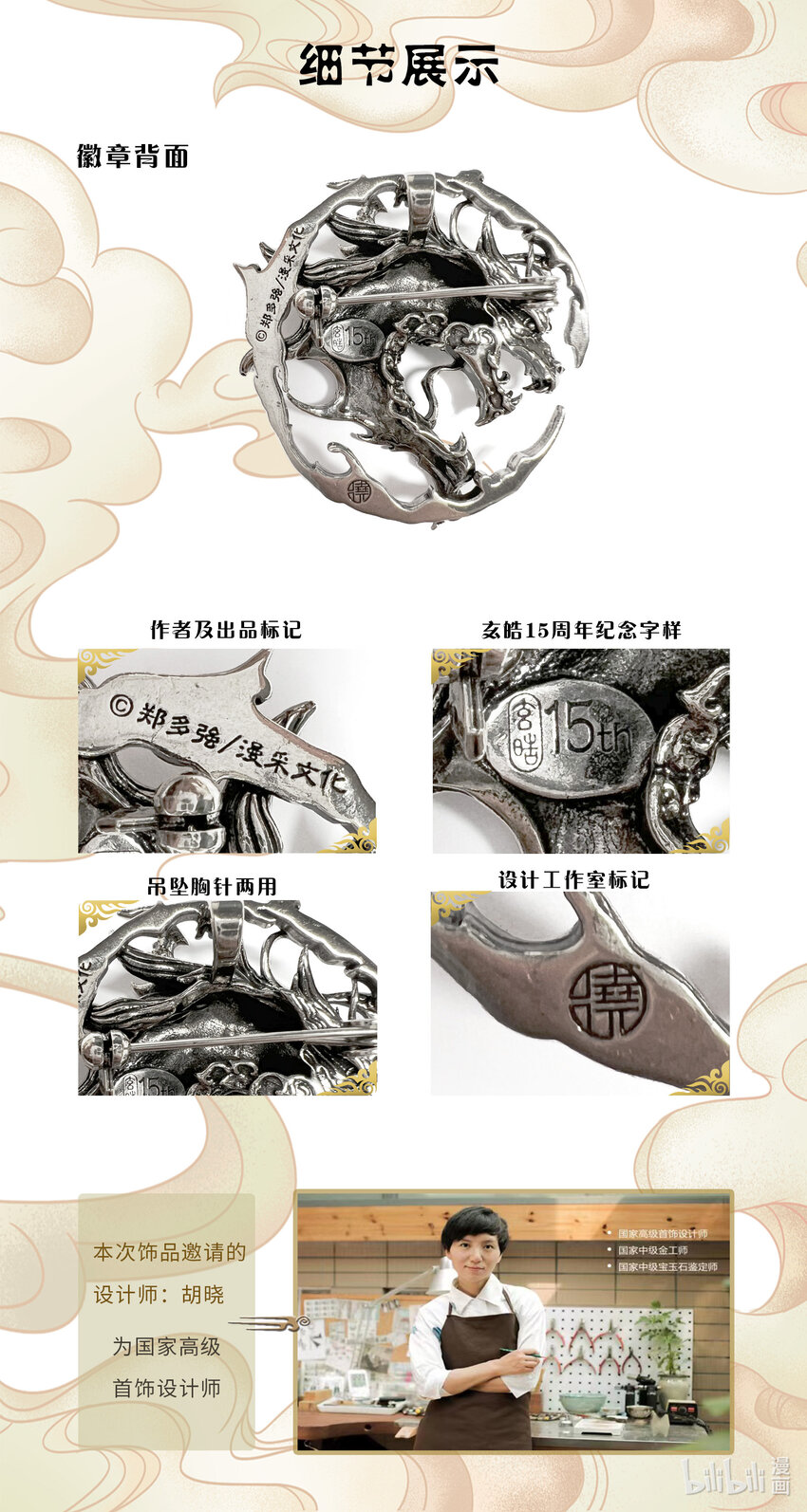 🍚玄皓战记堕天厝 115 错误的造物-下 第19页