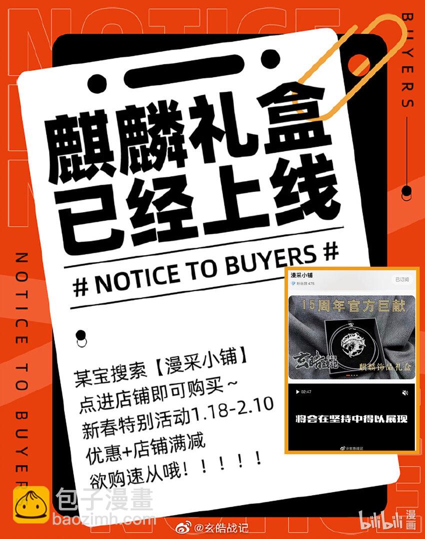 🍚玄皓战记堕天厝 117 立场-下 第16页