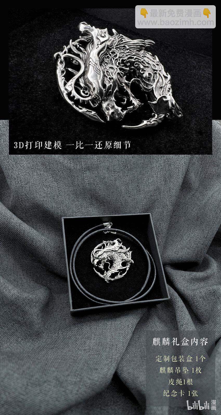 🍚玄皓战记堕天厝 117 立场-下 第18页