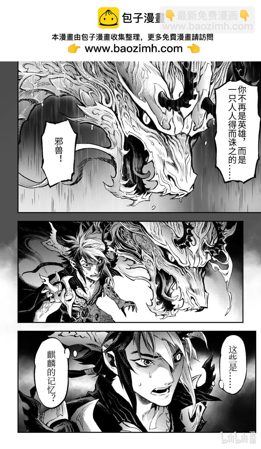 🍚玄皓战记堕天厝 118 背离-下 第2页