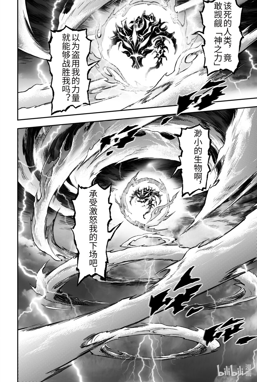 🍚玄皓战记堕天厝 120 值得活下去-上 第11页